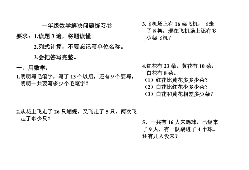 一年级数学解决问题练习题_第1页