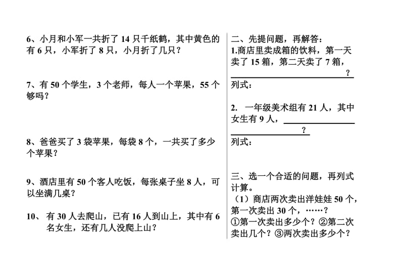 一年级数学解决问题练习题_第2页