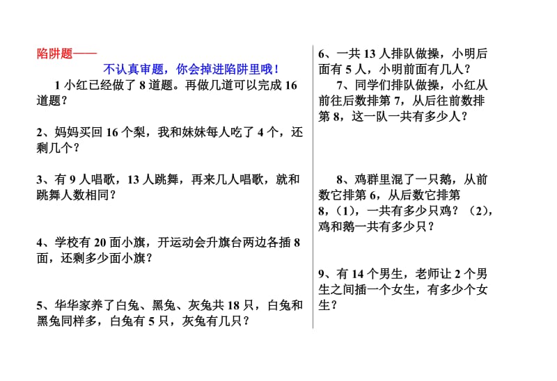 一年级数学解决问题练习题_第3页