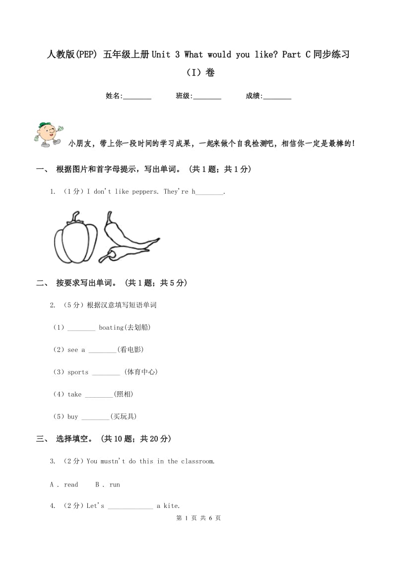 人教版(PEP) 五年级上册Unit 3 What would you like_ Part C同步练习（I）卷_第1页