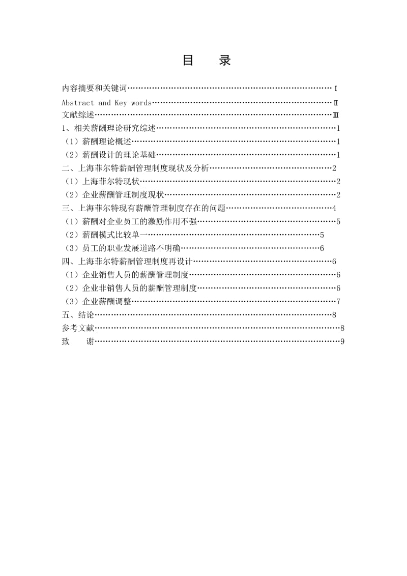 2015电大行政管理学毕业论文企业薪酬概论_第2页