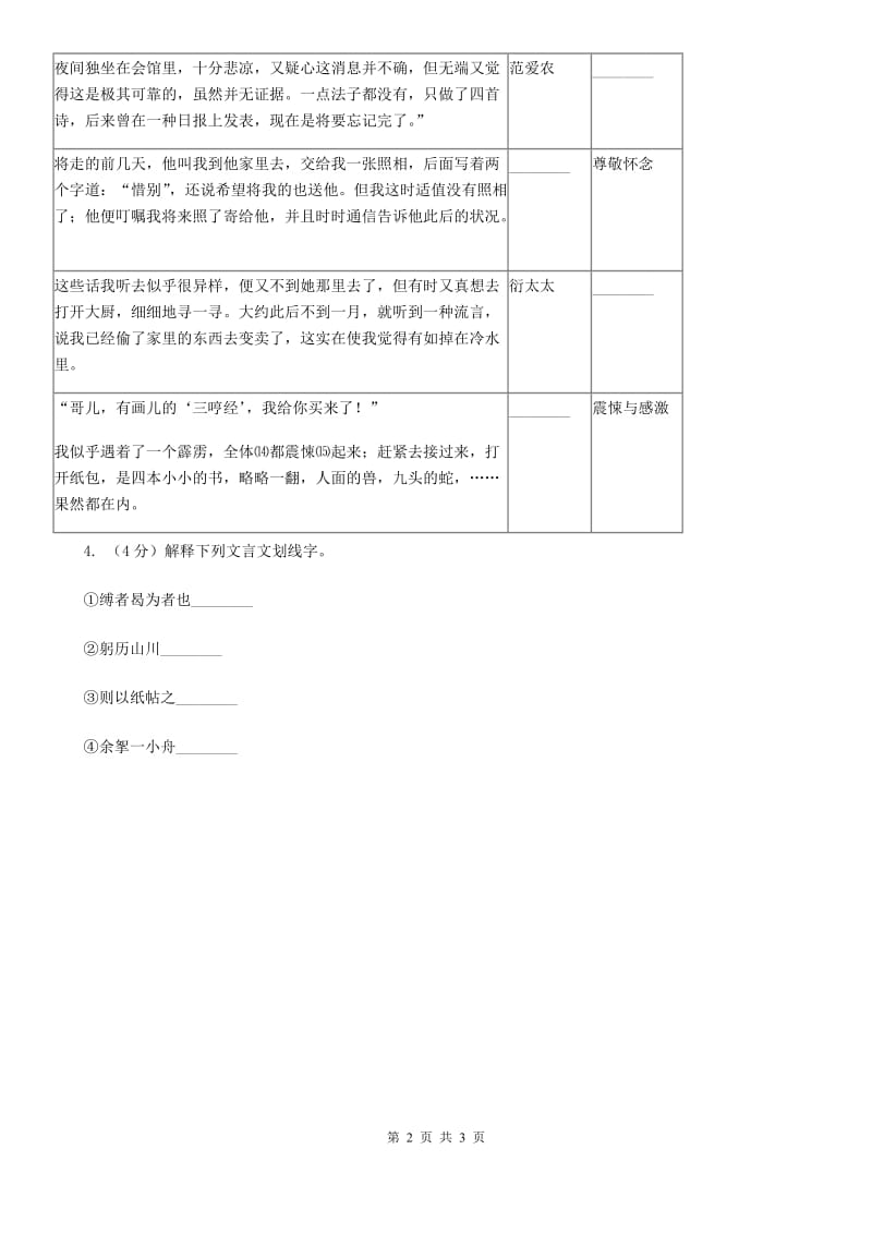 新人教版2020年中考语文总复习：闯关训练二十一C卷_第2页