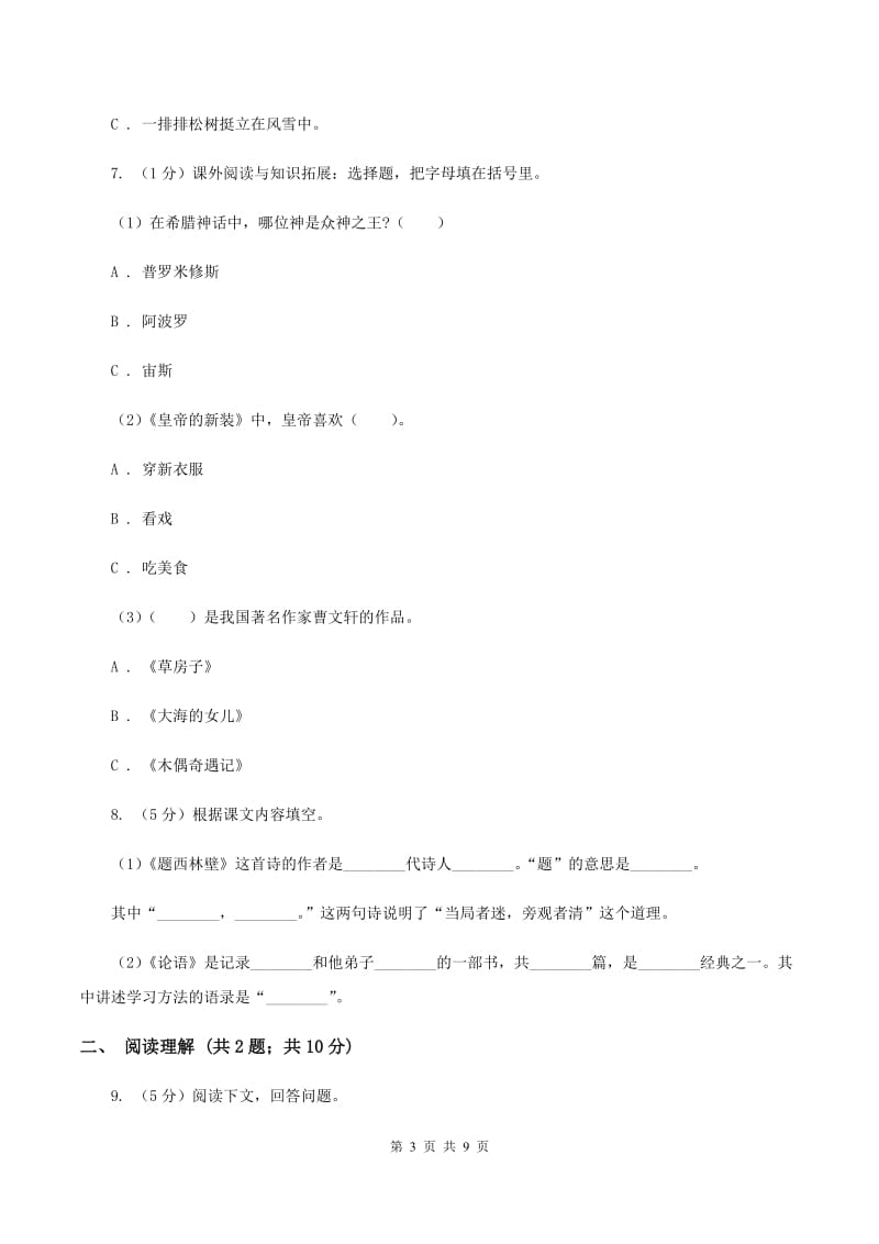 人教版（新课程标准）2019-2020学年四年级上学期语文期中综合练习A卷_第3页