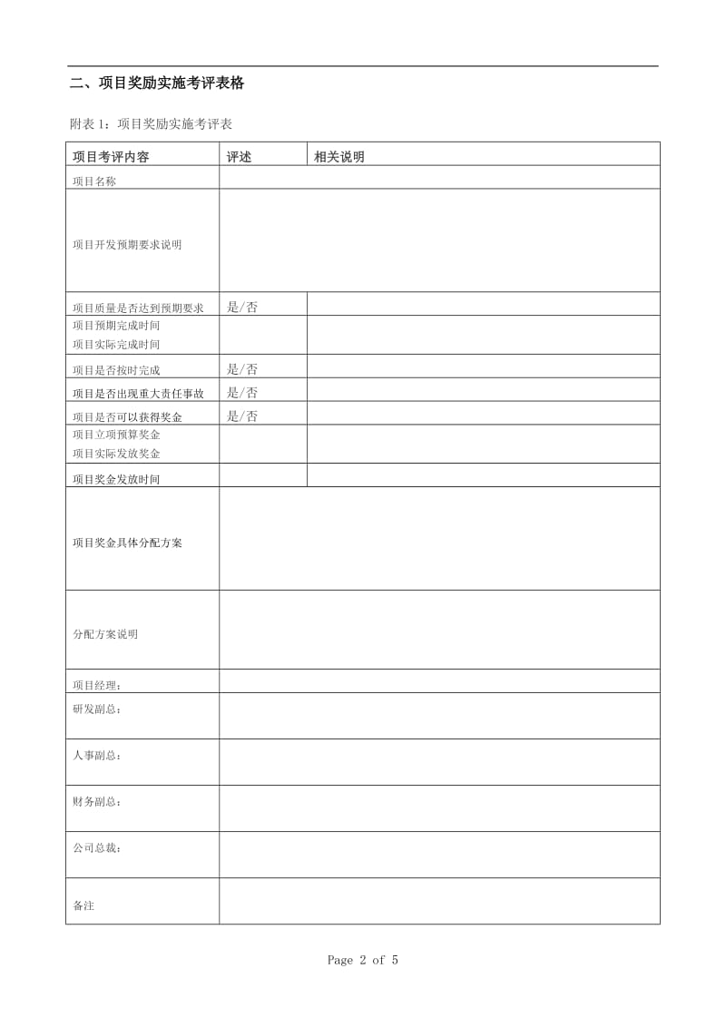 软件开发项目奖励制度_第2页