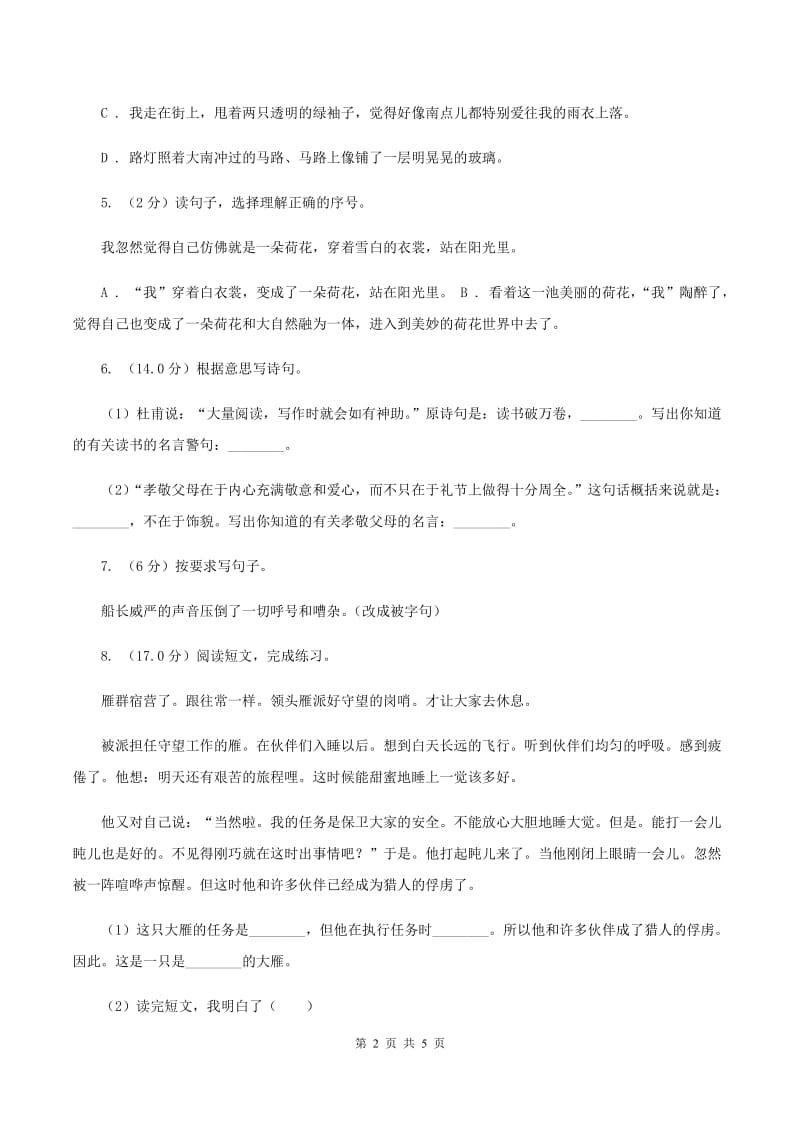 西师大版2019-2020年四年级上学期语文期末统考卷（II ）卷_第2页