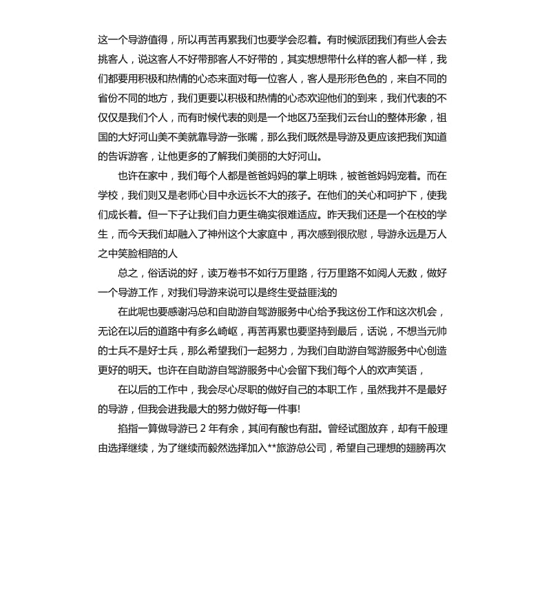 导游年终工作总结个人.docx_第2页