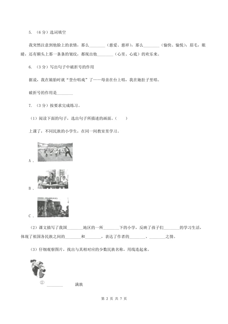 人教版（新课程标准）五年级上学期语文第一单元测试题试卷（A卷）（I）卷_第2页