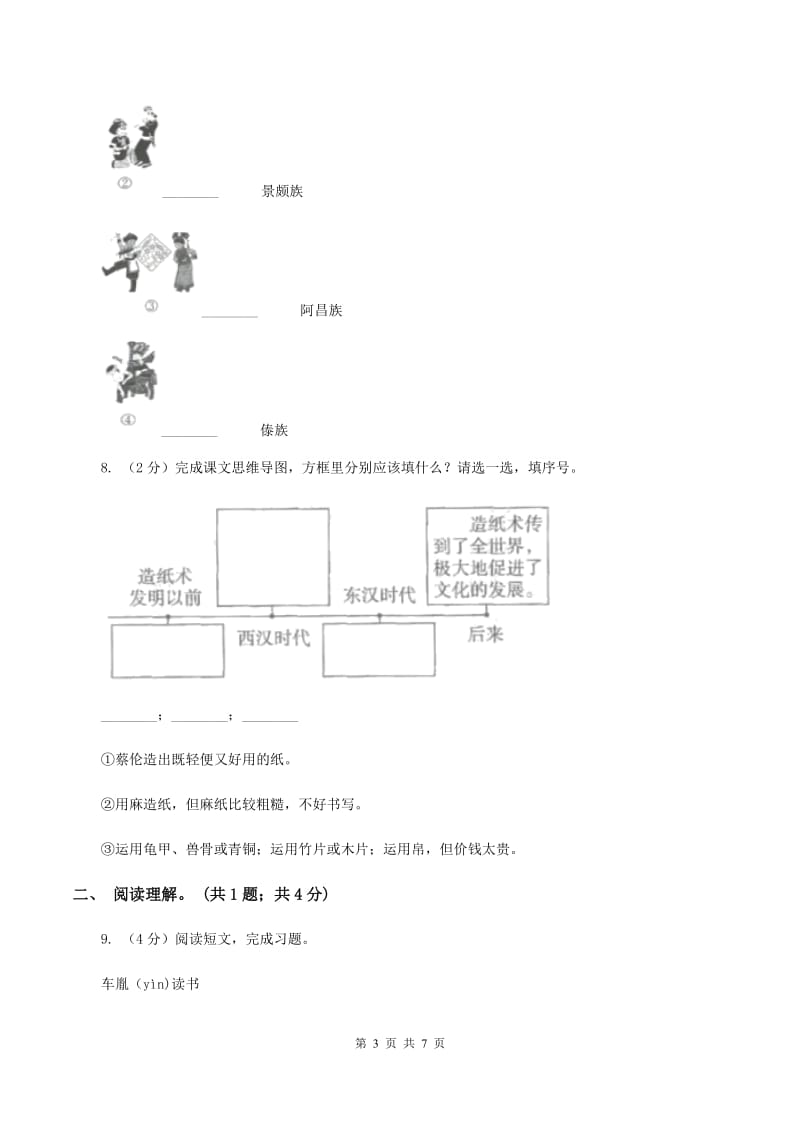 人教版（新课程标准）五年级上学期语文第一单元测试题试卷（A卷）（I）卷_第3页