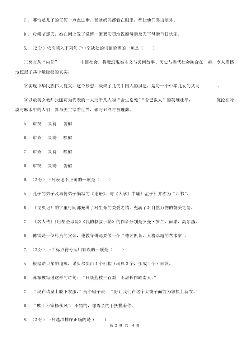 北师大版语文2019-2020学年九年级上学期期末教学质量监测试卷B卷_第2页