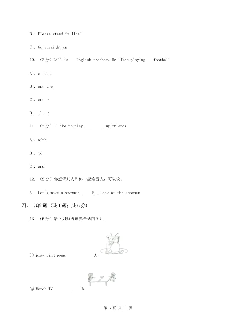 牛津上海版（通用）2019-2020学年小学英语三年级上册期末模拟复习卷（2）（I）卷_第3页