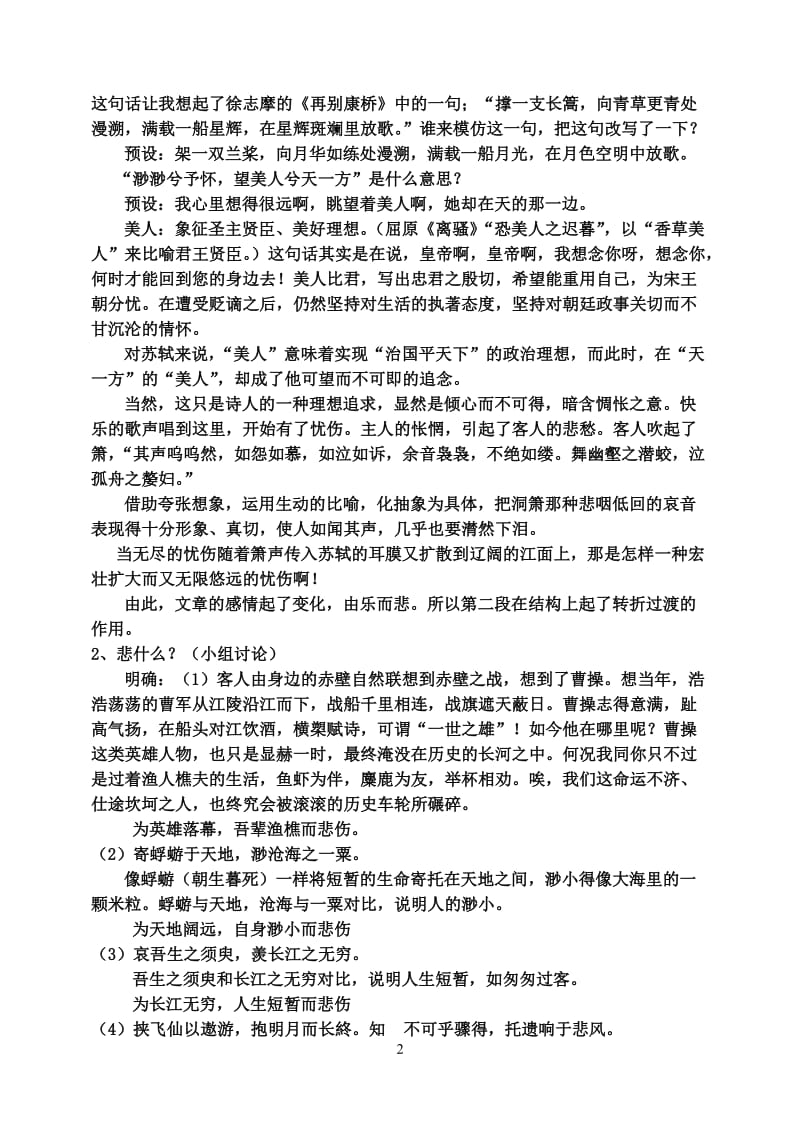 《赤壁赋》公开课实用教案_第2页