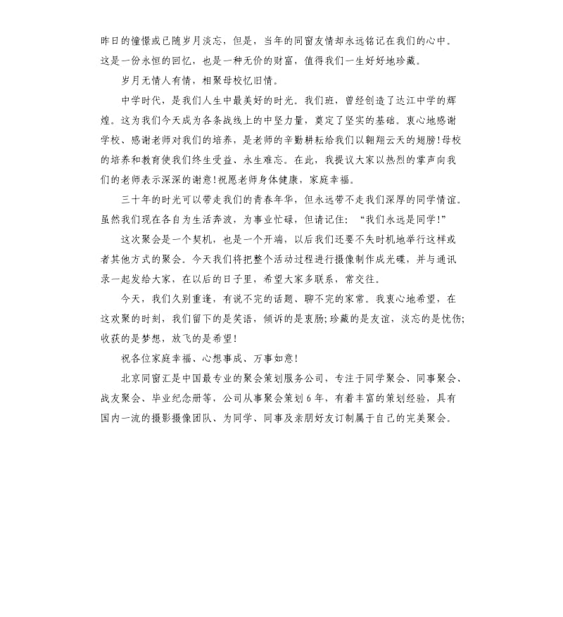 同学三十周年聚会主持词.docx_第2页