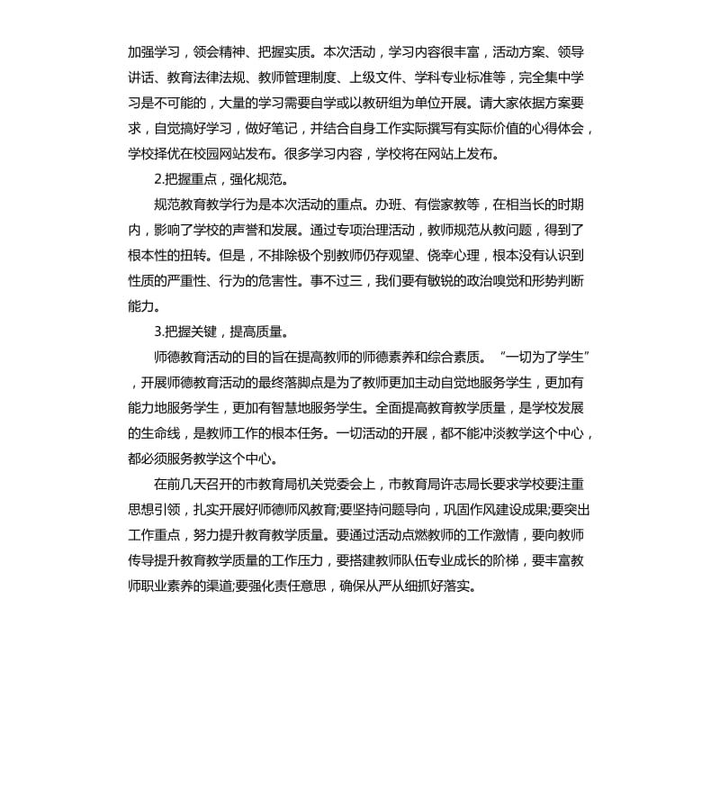 四好教师演讲稿作文.docx_第3页