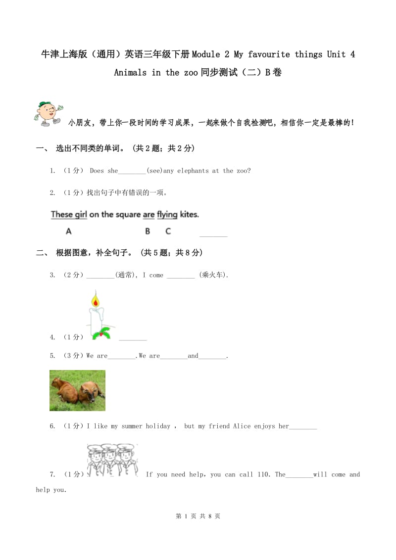 牛津上海版（通用）英语三年级下册Module 2 My favourite things Unit 4 Animals in the zoo同步测试（二）B卷_第1页