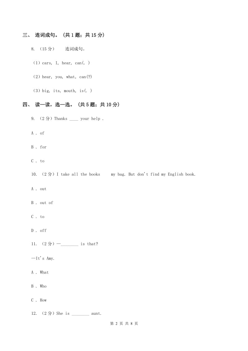 牛津上海版（通用）英语三年级下册Module 2 My favourite things Unit 4 Animals in the zoo同步测试（二）B卷_第2页