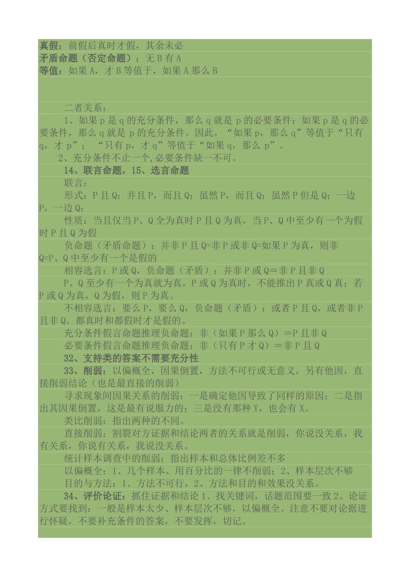 MBA逻辑知识点与记忆口诀汇总大秘送_第3页