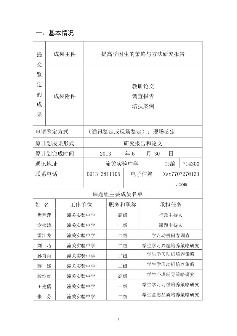 课题成果鉴定申请书_第3页