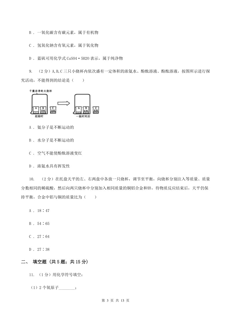 2020届鲁教版九年级上学期化学期中考试试卷（II）卷_第3页