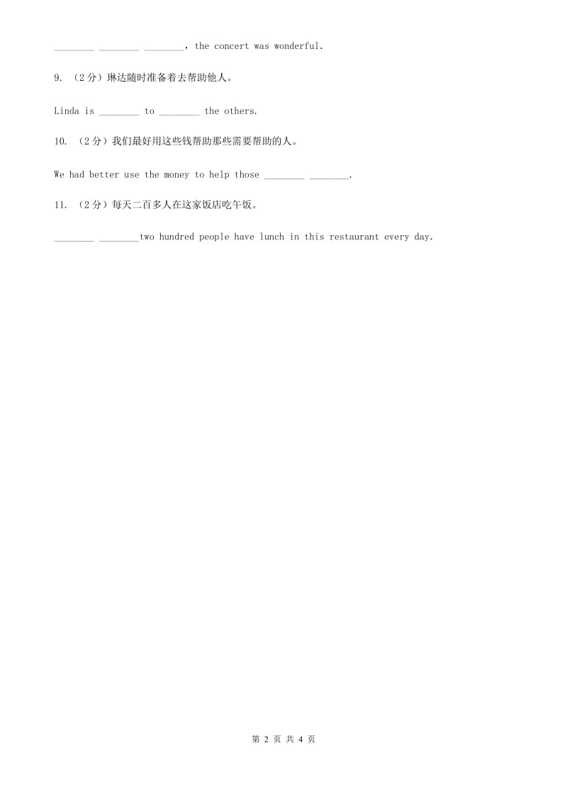 外研（新标准）版2019-2020学年九年级英语下册Module 4 Unit 2 We must keep the camp clean.课时练习D卷_第2页