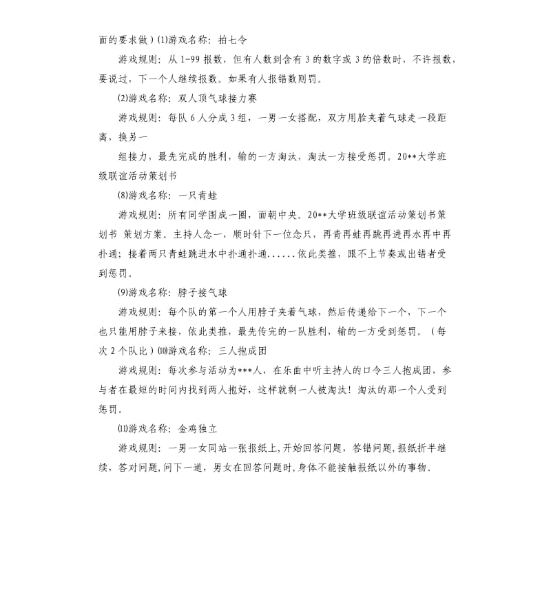 大学班级联谊策划书.docx_第2页