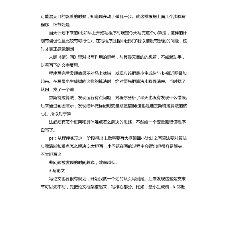 大学生毕业自我总结范本.docx_第2页