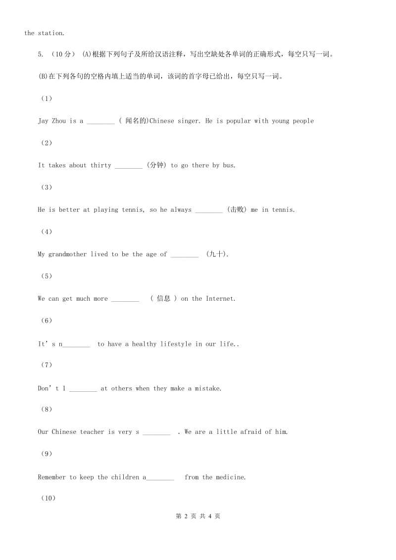 上海版2020年中考英语单词拼写题型专练（五）D卷_第2页