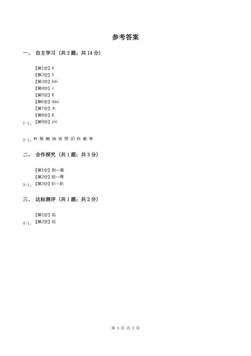 人教版（新课程标准）小学语文二年级下册第八组 第31课 恐龙的灭绝 同步练习A卷_第3页