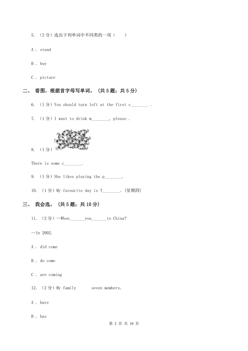 冀教版（三起点）小学英语四年级下册Unit 3 Lesson 16 How Do You Go to School？同步练习（II ）卷_第2页