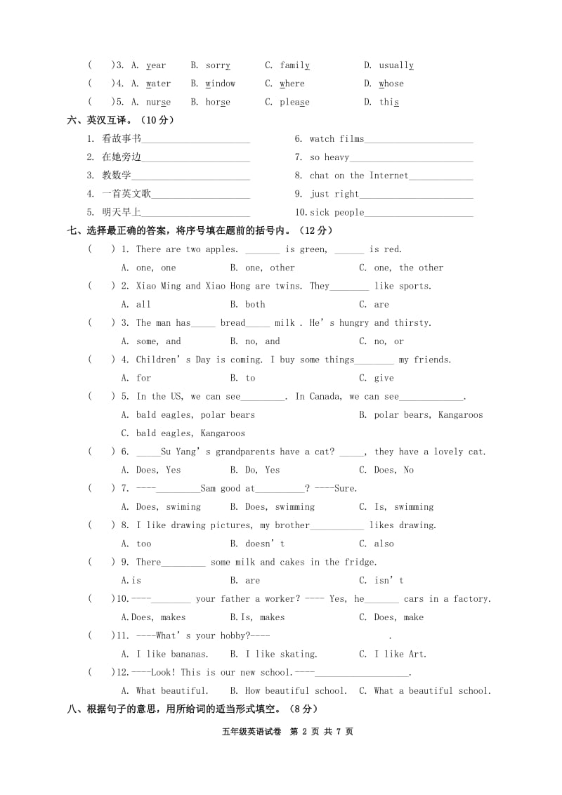 苏教版五年级英语上册期末试卷1_第2页