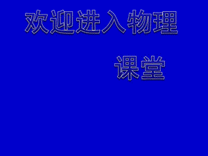 高中物理《玻爾的原子模型》課件二（21張PPT）（新人教版選修3-5）