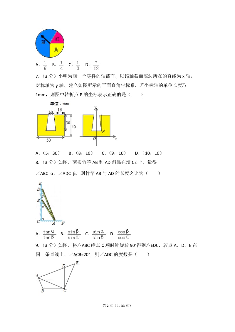 2018年浙江省金华市中考数学试卷_第2页