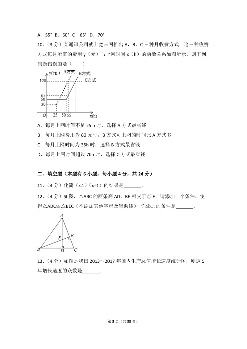 2018年浙江省金华市中考数学试卷_第3页