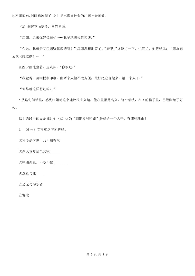 新人教版2020年中考语文总复习：闯关训练二十二（I）卷_第2页