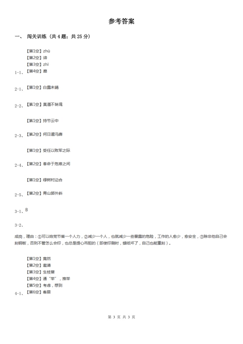 新人教版2020年中考语文总复习：闯关训练二十二（I）卷_第3页