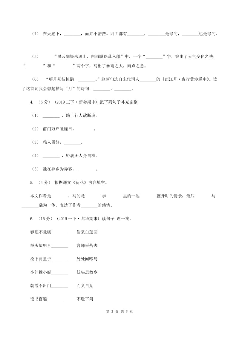 语文版2019-2020年一年级上学期语文期末专项复习卷（四）B卷_第2页