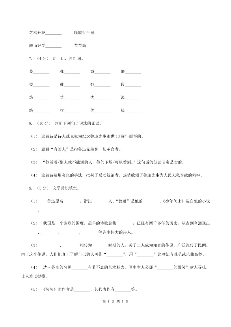 语文版2019-2020年一年级上学期语文期末专项复习卷（四）B卷_第3页