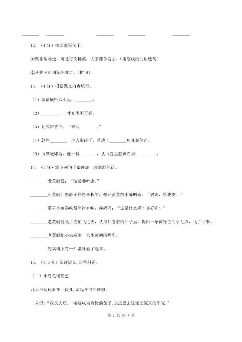 北师大版2019-2020年二年级下学期语文第二次质检试卷C卷_第3页