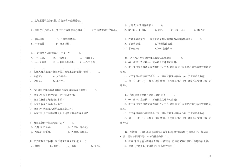 2015年7月代维认证考试-有线-B卷-V2(未使用)_第3页