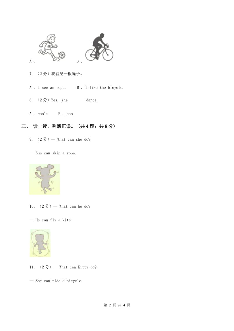 沪教版（通用）小学英语一年级下册Unit 10 Activities同步检测（I）卷_第2页