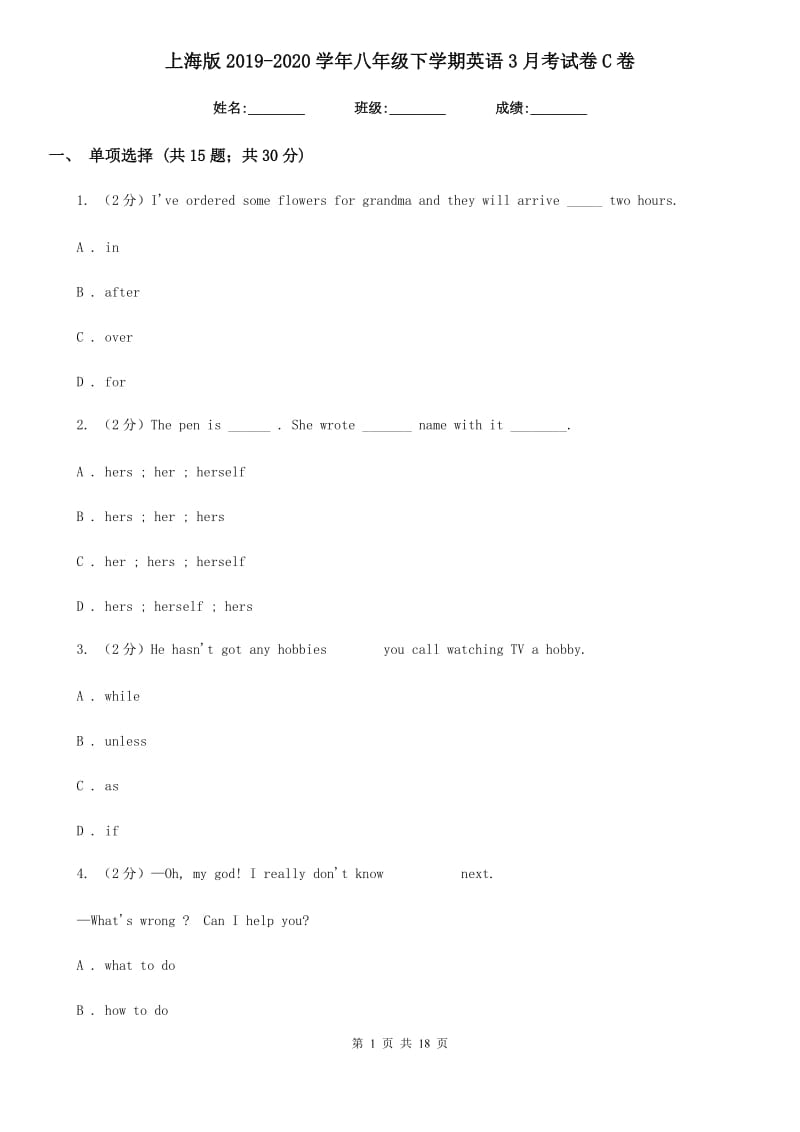 上海版2019-2020学年八年级下学期英语3月考试卷C卷_第1页