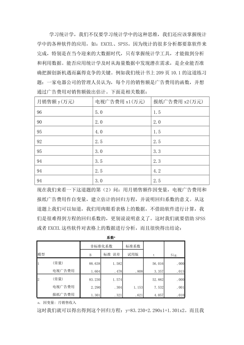 统计学学习心得_第2页