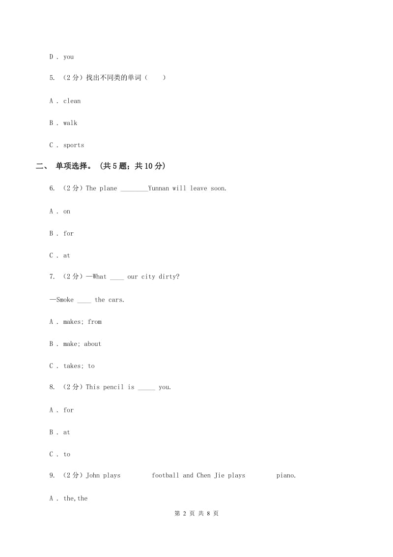 小学英语人教版（PEP）2019-2020学年五年级下册期中考试试卷（I）卷_第2页