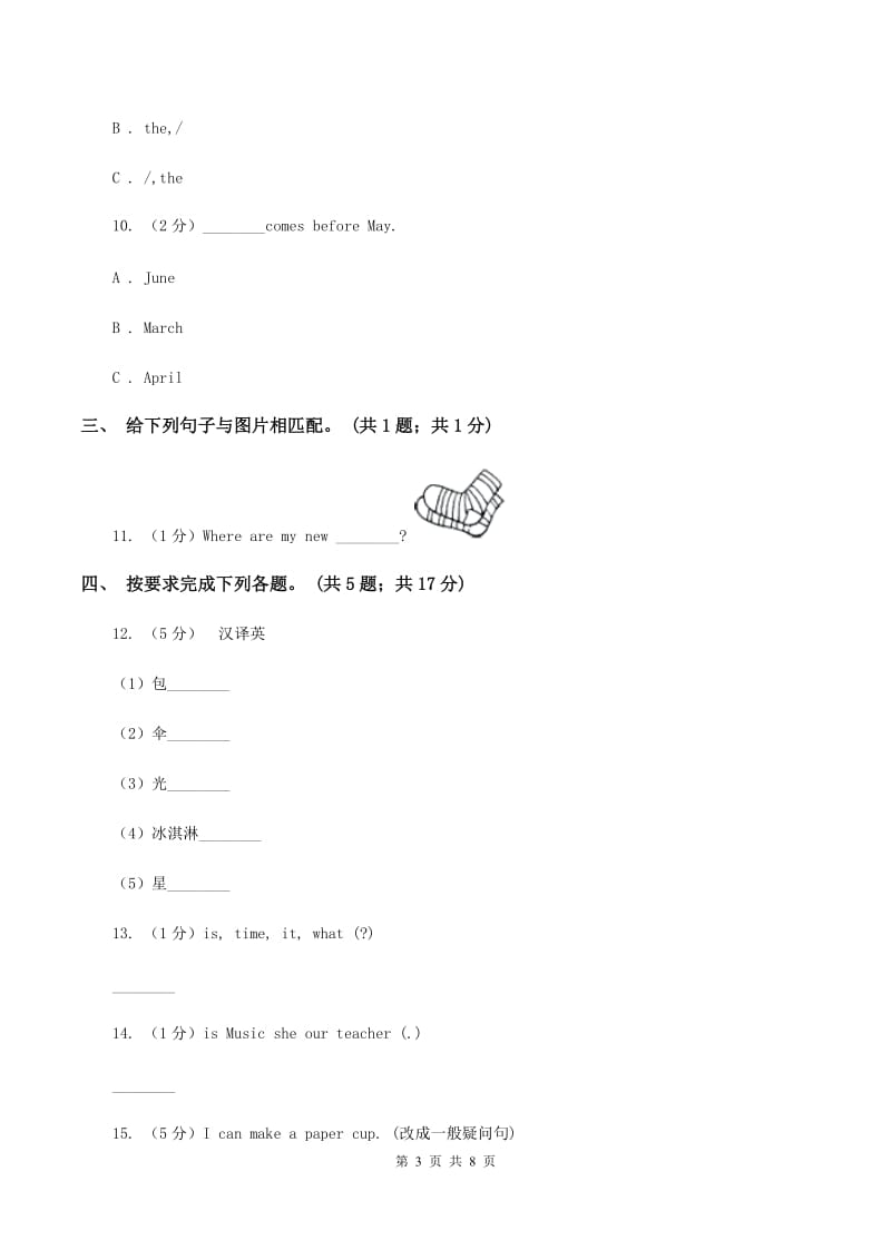 小学英语人教版（PEP）2019-2020学年五年级下册期中考试试卷（I）卷_第3页