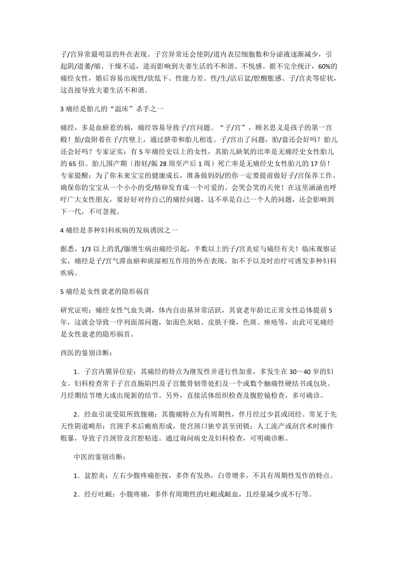 痛经的诊疗方案_第2页