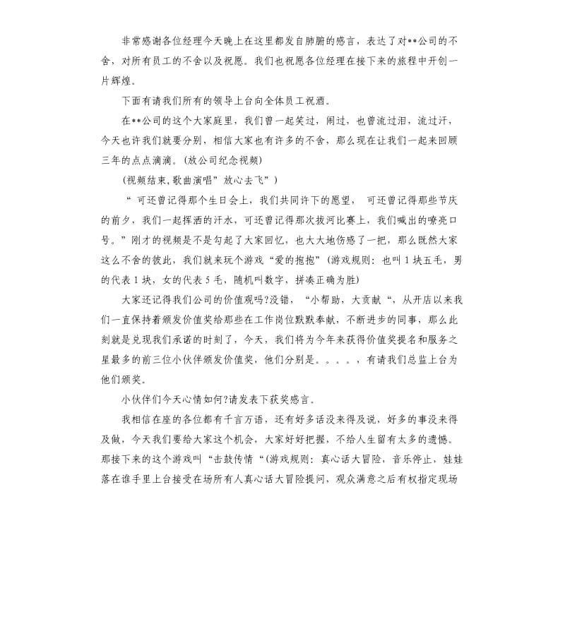 感恩晚会主持词及串词.docx_第2页