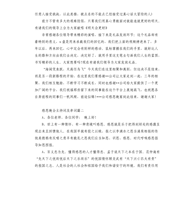 感恩晚会主持词及串词.docx_第3页