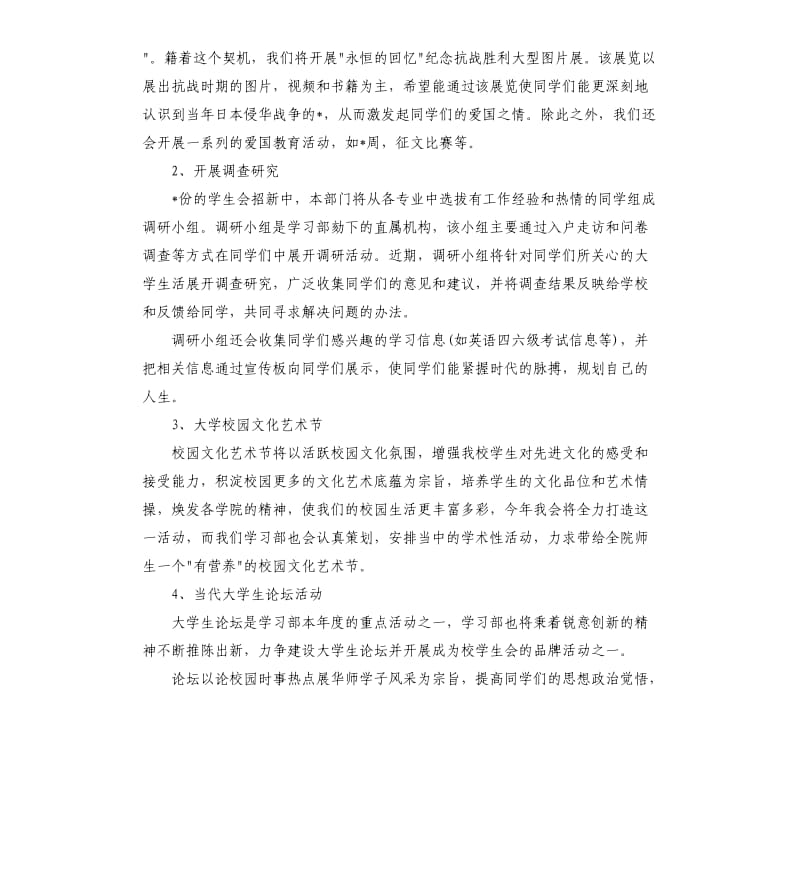 学习部开学工作计划三篇.docx_第3页