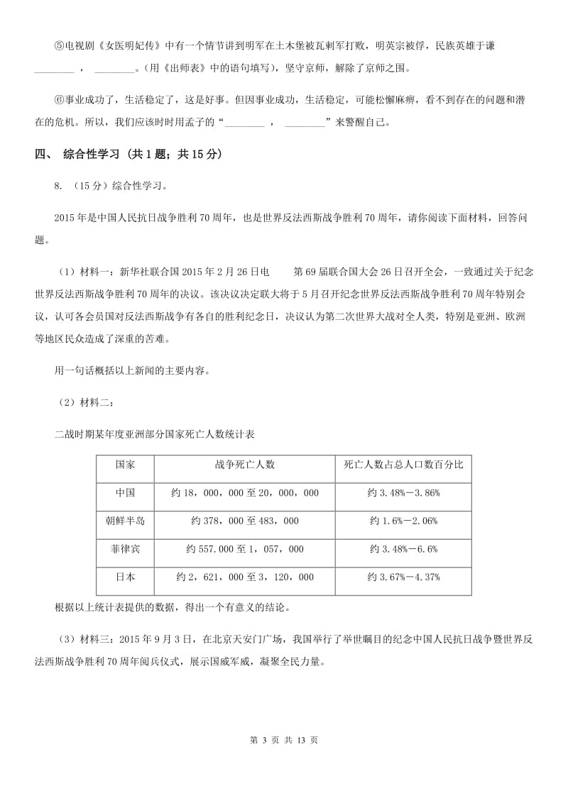 江苏省2020年七年级上学期语文12月月考试卷B卷_第3页