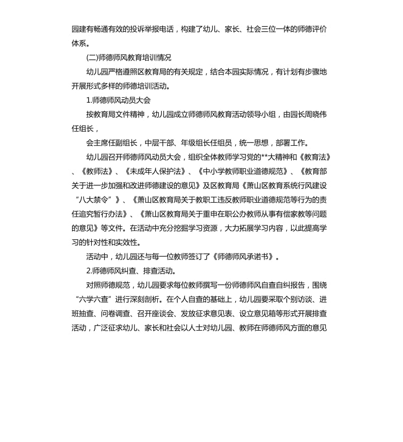 师德师风建设自查报告.docx_第2页