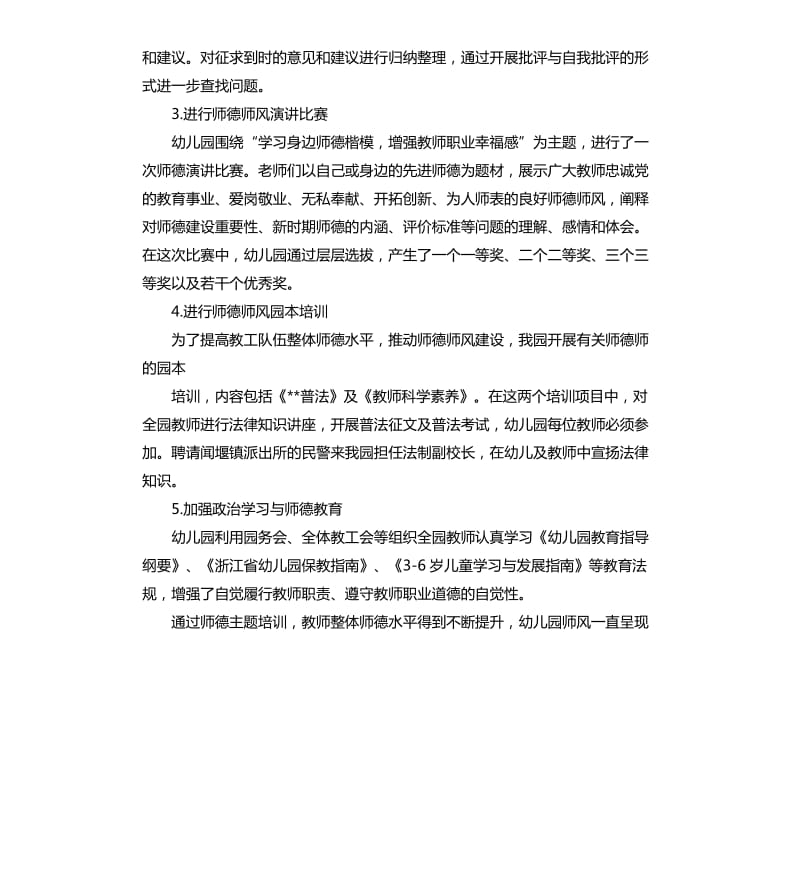 师德师风建设自查报告.docx_第3页